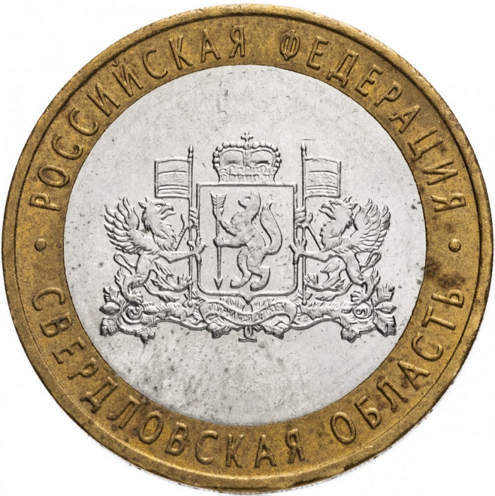 (051 спмд) Монета Россия 2008 год 10 рублей &quot;Свердловская область&quot;  Биметалл  VF